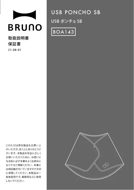 bruno ブルーノBOA143
